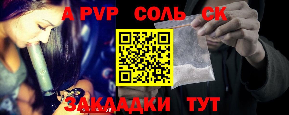 A-PVP Соль Асино