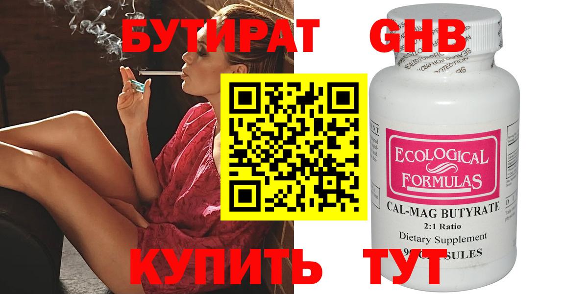 БУТИРАТ вода Асино