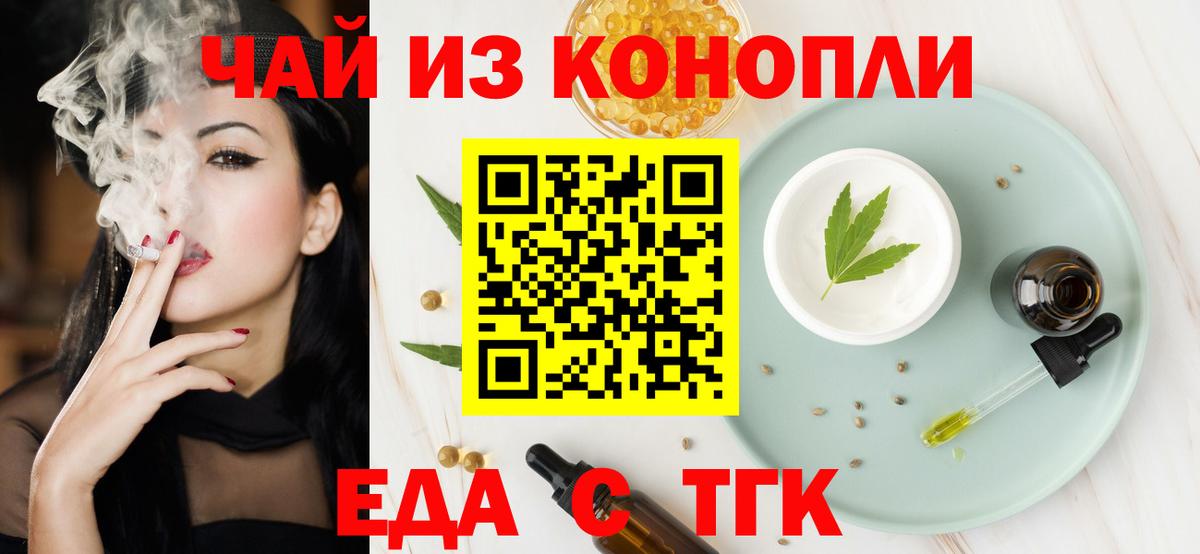 Cannafood конопля  Вход с VPN  Асино 