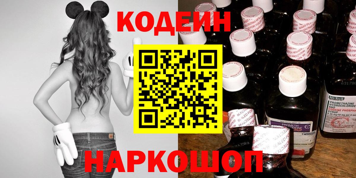 цены наркотик  Асино  Codein Purple Drank 