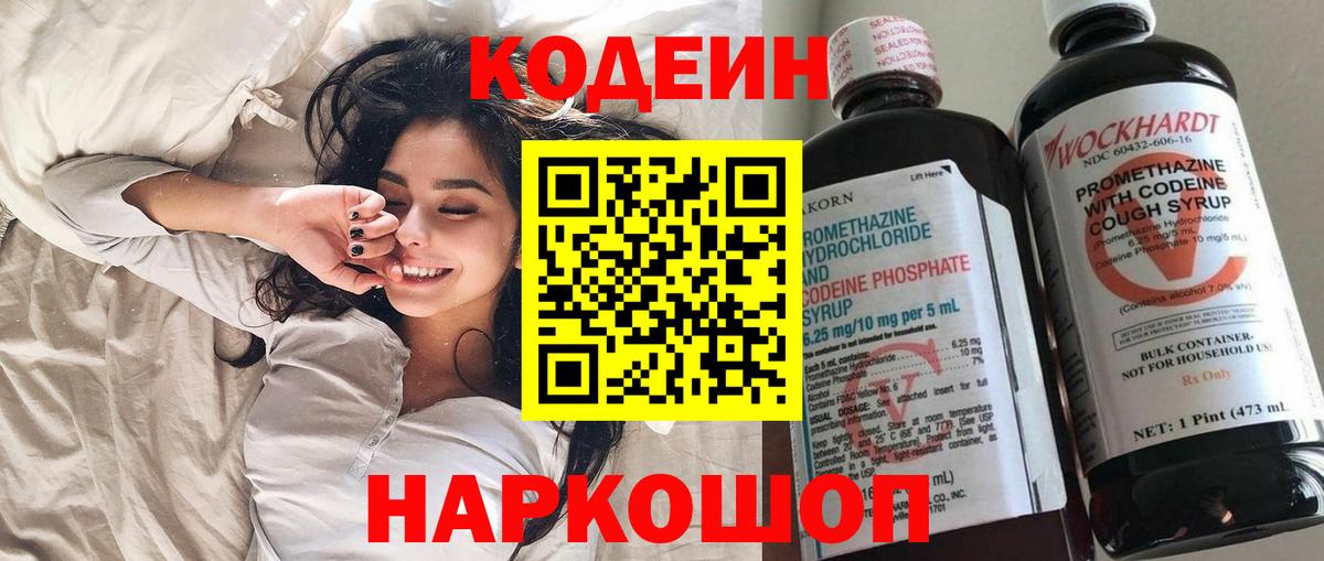 Кодеиновый сироп Lean напиток Lean (лин)  Codein Purple Drank  Асино  Вход с VPN 