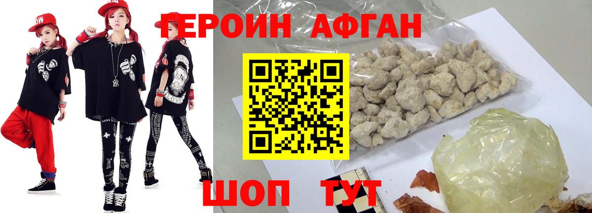 ГЕРОИН хмурый Асино