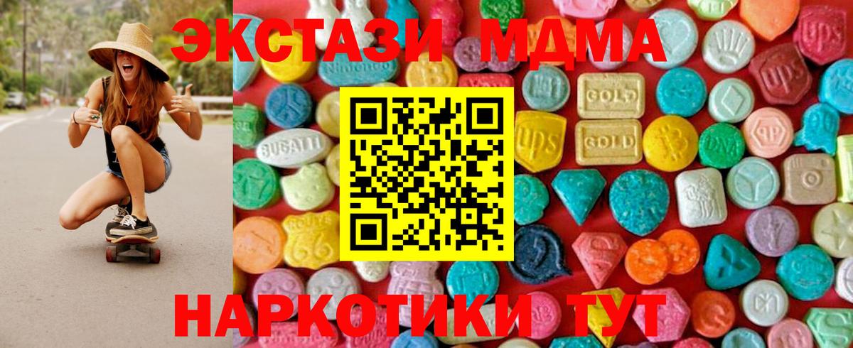 МДМА  MDMA кристаллы  МДМА кристаллы  Вход с VPN  Асино 