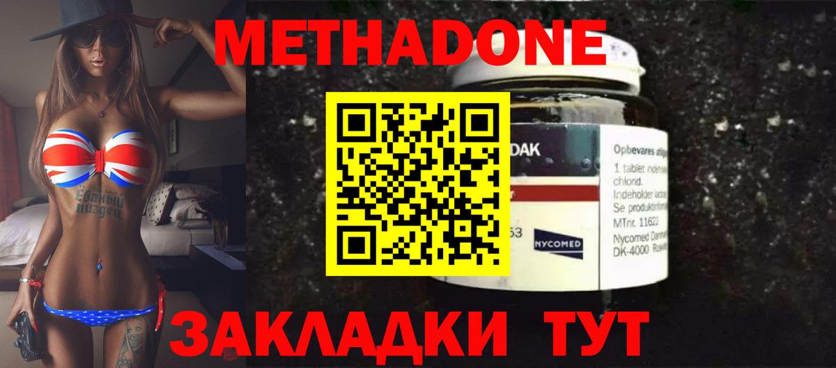 Метадон methadone Асино