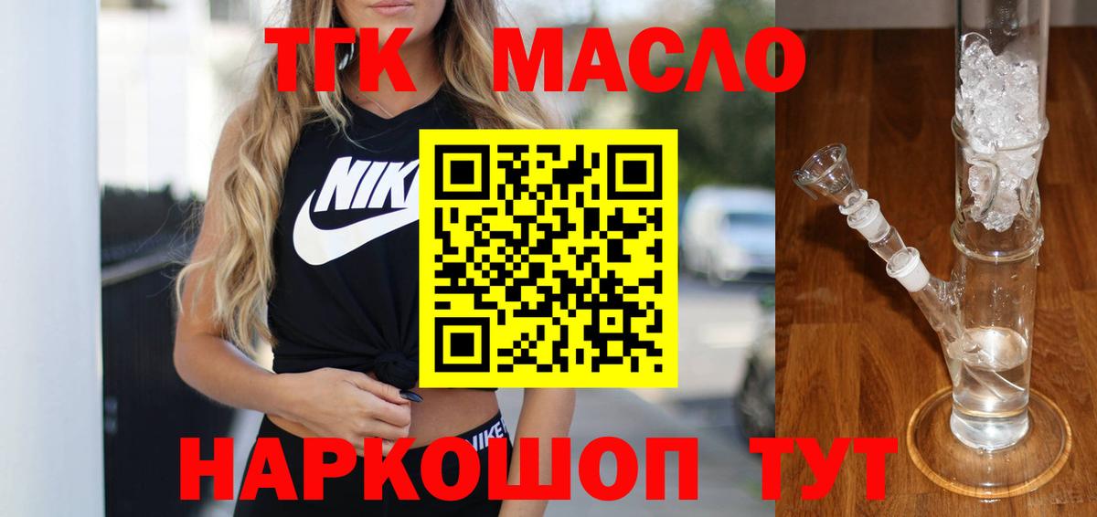 Асино  ТГК вейп с тгк  ТГК Wax  Вход с VPN 