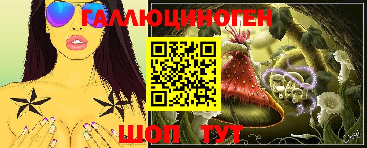 Галлюциногенные грибы ЛСД Асино